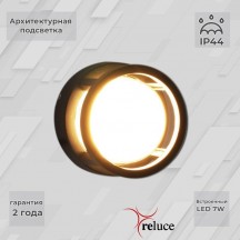 Архитектурная подсветка Reluce 86844-9.2-002TL LED7W BK