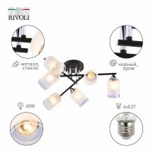 Потолочная люстра Rivoli Marielle 9073-306