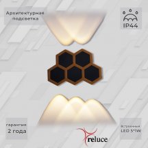 Архитектурная подсветка Reluce 86222-9.2-005U LED5*1W BK+GD