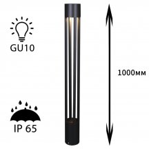 Наземный светильник  09958-0.7-001KT 1,0M GU10 BK