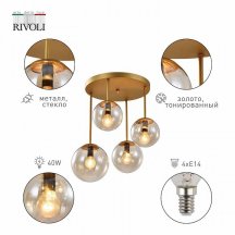 Потолочная люстра Rivoli Emma 3117-304 Б0053040