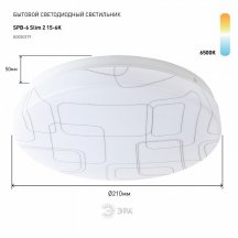 Потолочный светодиодный светильник ЭРА Slim без ДУ SPB-6 Slim 2 15-6K Б0050379