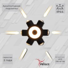 Архитектурная подсветка Reluce 86973-9.2-007U LED2W+6*1W BK