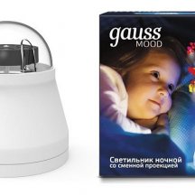 Настольный светильник Gauss со сменной проекцией DIY0011