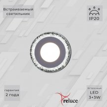 Точечный светильник  34033-9.0-001QP LED3+3W WHITE
