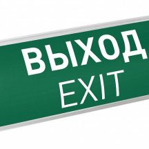 Светильник-указатель Arlight PROOF 046153