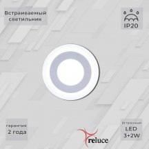 Точечный светильник Reluce 70503-9.0-001TM LED3+2W WH/DL+DL (6500K+6500K)