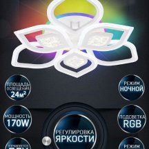 Люстра с пультом ДУ Seven Fires Dzhena SF5050/10C-WT-RGB