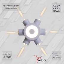 Архитектурная подсветка Reluce 86973-9.2-007U LED2W+6*1W WT