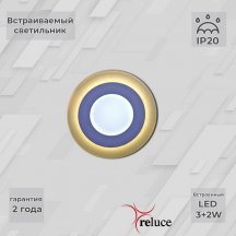 Точечный светильник Reluce 70503-9.0-001TM LED3+2W WH/DL+WL (6500K+3000K)