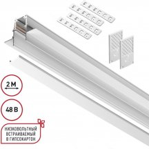 Шинопровод для встраиваемого монтажа Novotech FLUM 135229