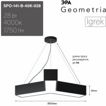 Подвесной светодиодный светильник Geometria ЭРА Igrek SPO-141-B-40K-028 28Вт 4000К черный Б0050567