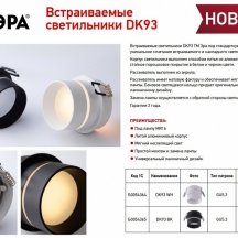 Встраиваемый светильник Эра DK 93 WH Б0054364