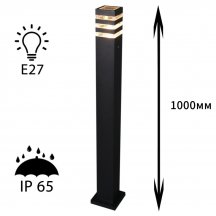 Наземный светильник Reluce 09979-0.7-001KT 1,0M E27 BK