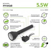 Ручной светодиодный фонарь Gauss аккумуляторный 271х63 180 лм GF201