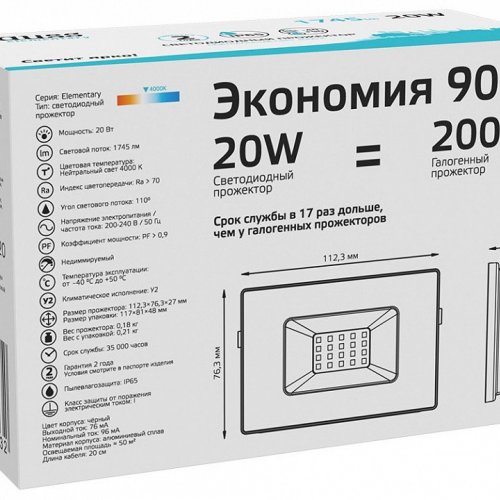 Прожектор светодиодный Gauss Elementary 20W 4000К 613100220