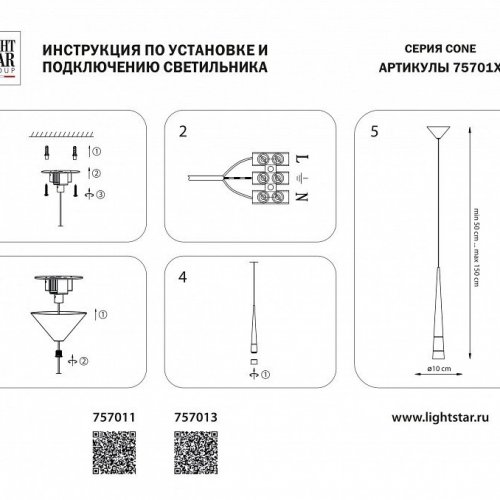 Подвесной светильник Lightstar Cone 757013