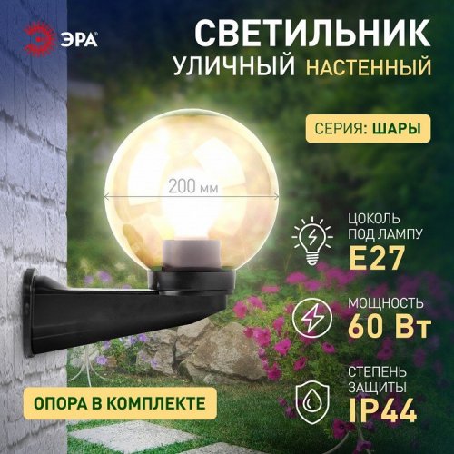 Уличный настенный светильник ЭРА НБУ 01-60-205 Уличный настенный светильник ЭРА НБУ 01-60-205