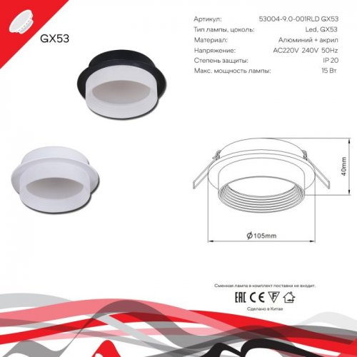Точечный светильник Reluce 53004-9.0-001RLD GX53 BK Точечный светильник Reluce 53004-9.0-001RLD GX53 BK