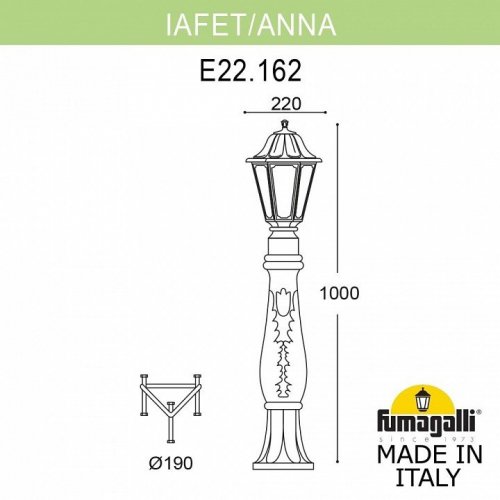 Уличный светильник Fumagalli Iafet*R/Saba K22.162.000.BXF1R