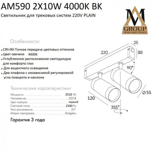 Трековый светильник PLAIN CYLINDER AM590 2X10W 4000K BK