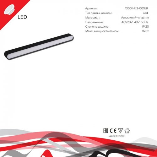 Трековый светильник  13001-9.3-001UR magnetic LED16W BK