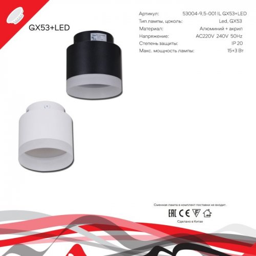 Точечный светильник Reluce 53004-9.5-001IL GX53+LED3W WT Точечный светильник Reluce 53004-9.5-001IL GX53+LED3W WT