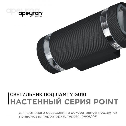 Уличный настенный светильник Apeyron Point 11-132