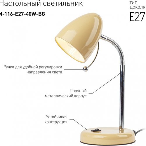 Офисная настольная лампа N-116-Е27-40W-BG