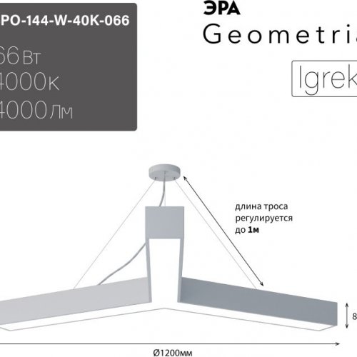 Подвесной светильник SPO-144-W-40K-066