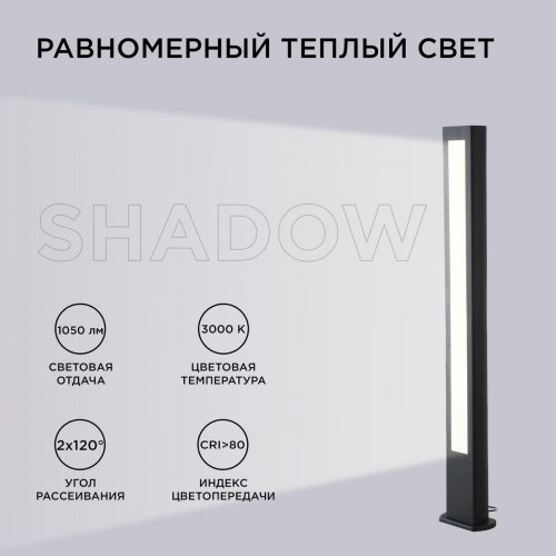 Уличный светодиодный светильник Apeyron Shadow 31-12 Уличный светодиодный светильник Apeyron Shadow 31-12
