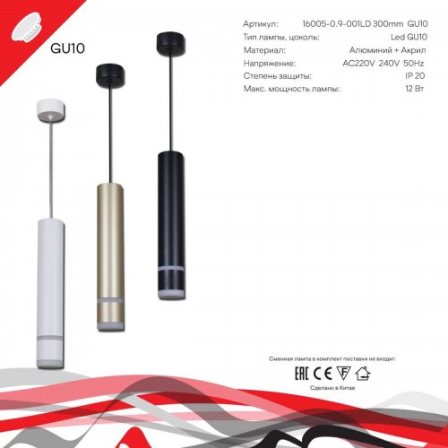 Подвесной светильник Reluce Technical 16005-0.9-001LD 300mm GU10 GD Подвесной светильник Reluce Technical 16005-0.9-001LD 300mm GU10 GD