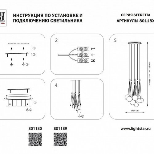 Подвесная люстра Lightstar Sferetta 801189