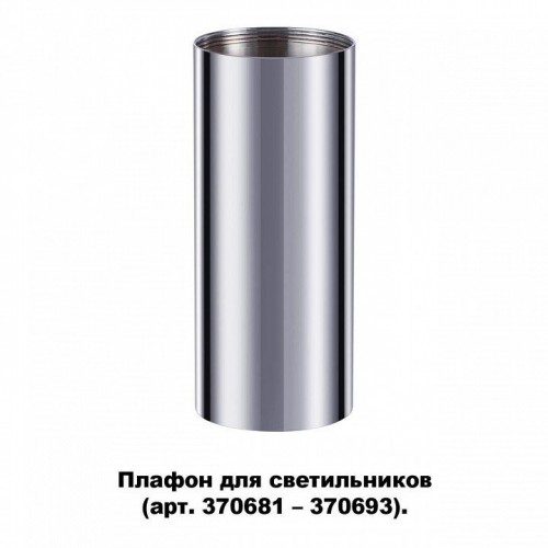 Плафон Novotech Unite 370697