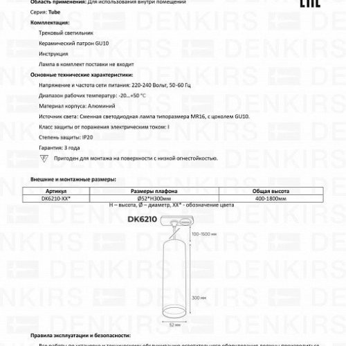 Трековый светильник Denkirs DK6210-BK