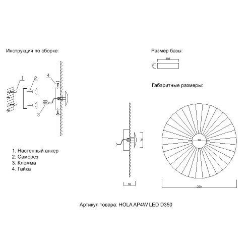 Бра Crystal Lux Hola AP4W Led D350 Бра Crystal Lux Hola AP4W Led D350