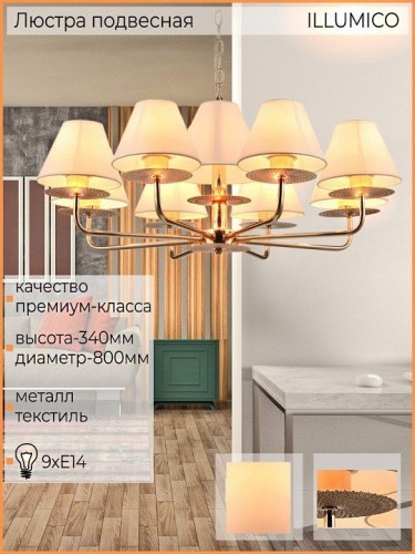 Подвесная люстра Illumico IL6197-9P-17 GD Подвесная люстра Illumico IL6197-9P-17 GD
