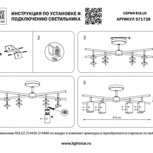 Потолочная люстра Lightstar Rullo LR7283643740