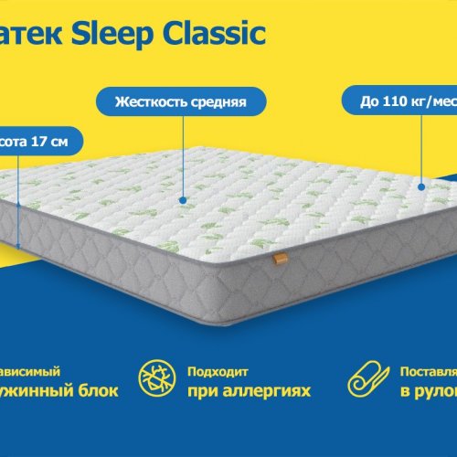 Орматек SLEEP Classic 90x190