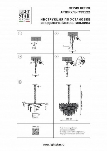 Подвесная люстра Lightstar Retro 799122 Подвесная люстра Lightstar Retro 799122