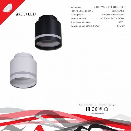 Накладной светильник Reluce Technical 53001 53001-9.5-001IL GX53+LED3W WT