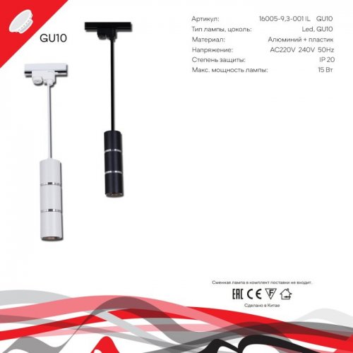 Трековый светильник Reluce 16005-9.3-001IL GU10 BK