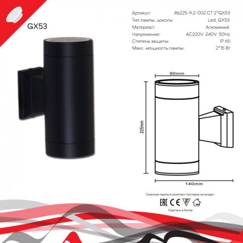 Настенный светильник уличный  86225-9.2-002CT 2*GX53 BK
