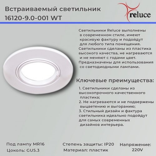 Точечный светильник Reluce 16120-9.0-001 WT Точечный светильник Reluce 16120-9.0-001 WT