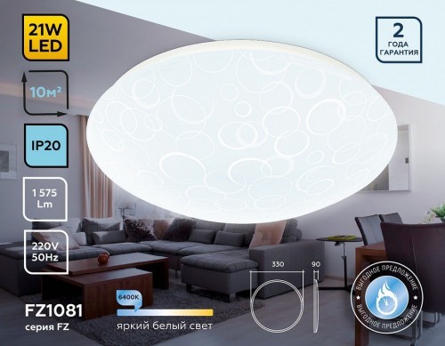 Потолочный светильник Ambrella light ORBITAL FZ1081