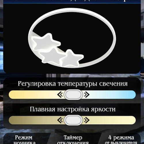 Потолочная люстра Stars LED LAMPS 81180
