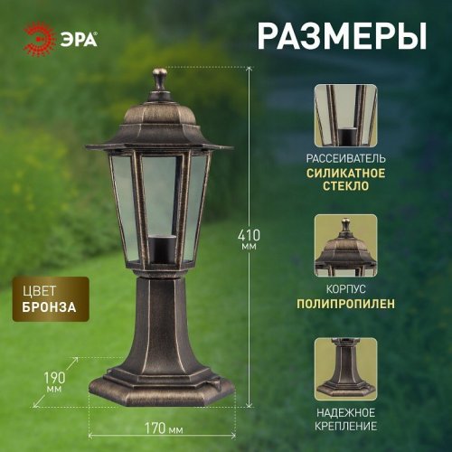 Наземный низкий светильник Эра  НТУ 06-60-001 бронза