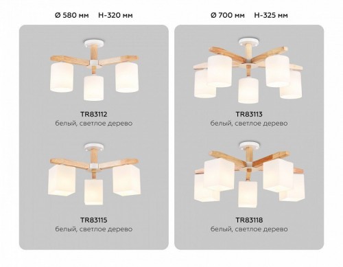 Люстра на штанге Ambrella Light TR TR83112 Люстра на штанге Ambrella Light TR TR83112