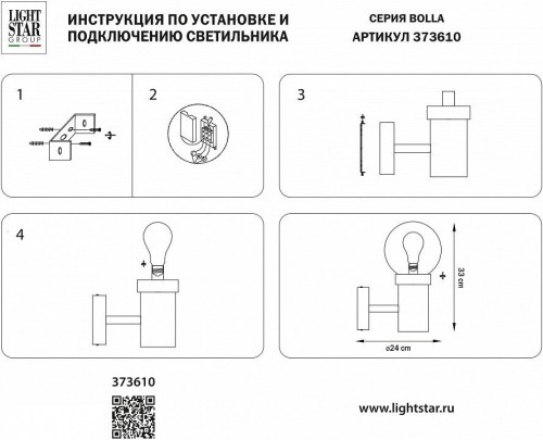 Бра Lightstar Bolla 373610