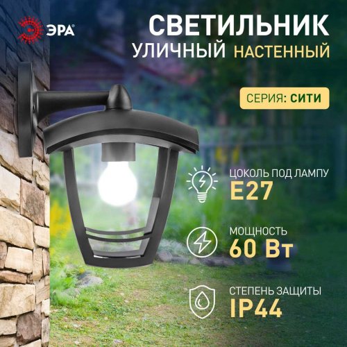 Садово-парковый светильник ЭРА «Дели 2» НБУ 07-40-002 черный 4-гранный настенный IP44 Е27 max 60Вт Б0051186